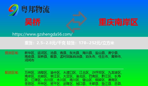 吴桥县到南岸区物流