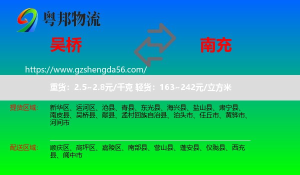 吴桥县到南充物流