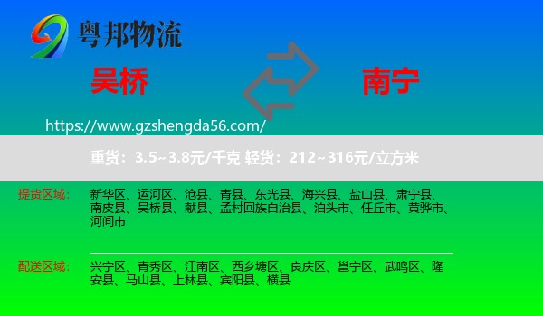 吴桥县到南宁专线