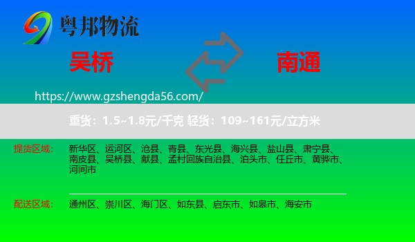 吴桥县到南通物流