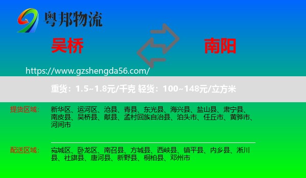 吴桥县到南阳物流