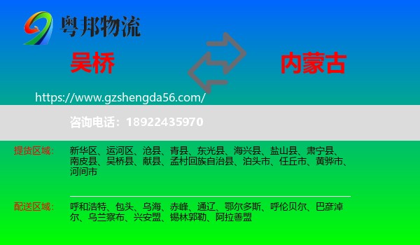 吴桥县到内蒙古物流