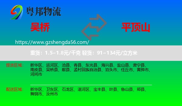 吴桥县到平顶山物流