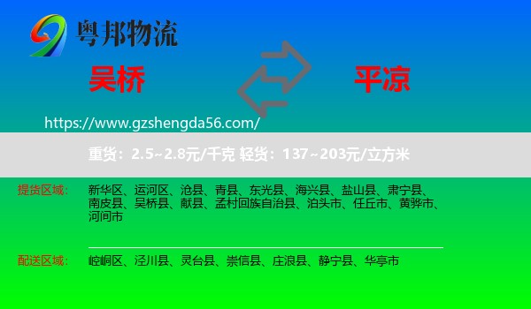 吴桥县到平凉物流