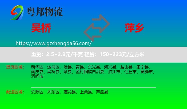 吴桥县到萍乡物流