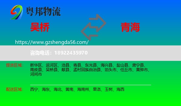 吴桥县到青海物流