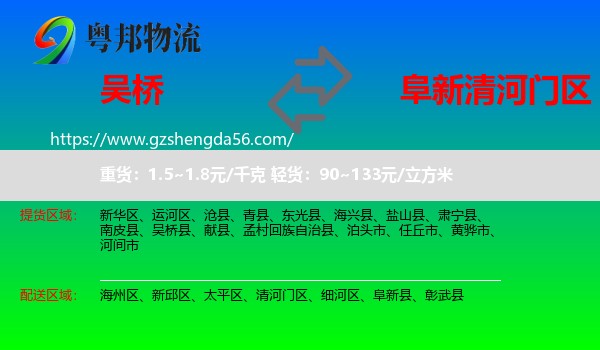 吴桥县到清河门区物流专线