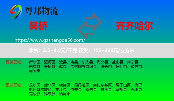 吴桥县到齐齐哈尔物流