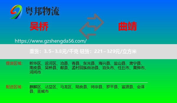 吴桥县到曲靖物流