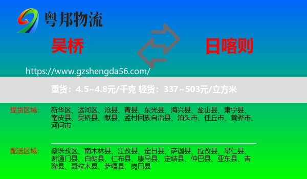 吴桥县到日喀则物流