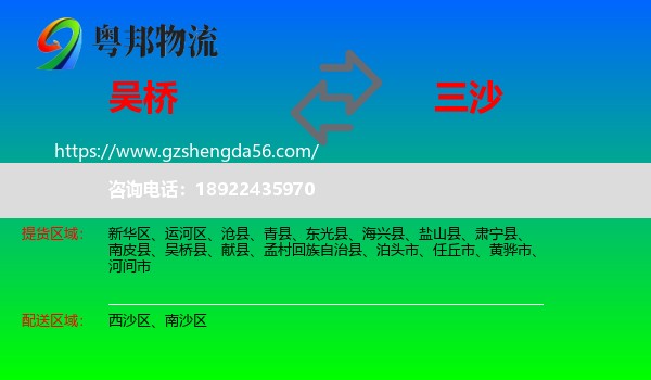 吴桥县到三沙物流