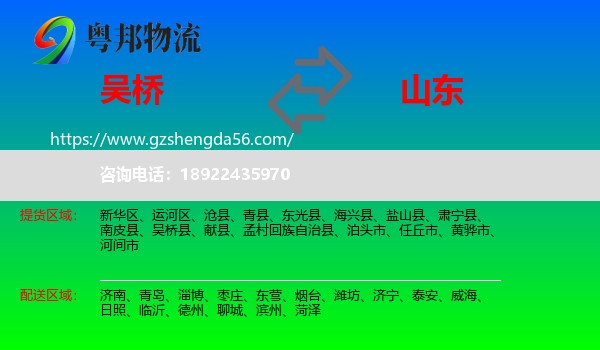 吴桥县到山东物流