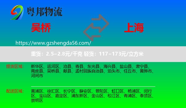 吴桥县到上海专线