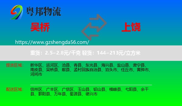 吴桥县到上饶物流