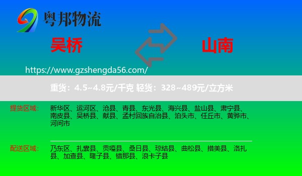 吴桥县到山南物流