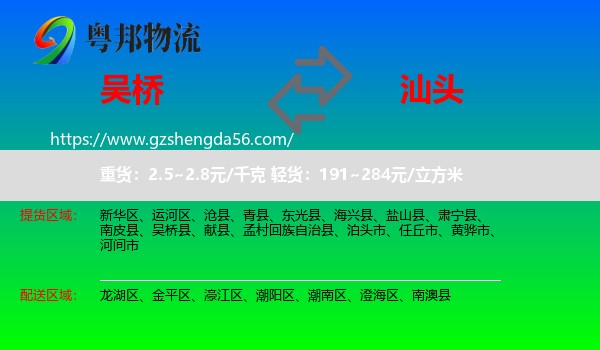 吴桥县到汕头物流