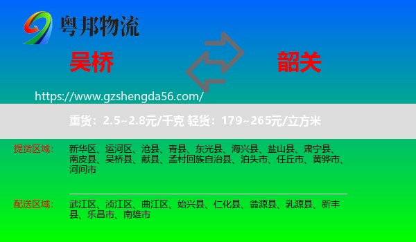 吴桥县到韶关物流