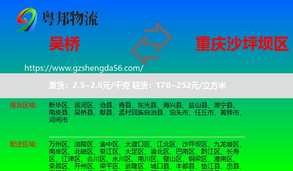 吴桥县到沙坪坝区物流