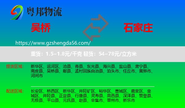 吴桥县到石家庄轿车托运