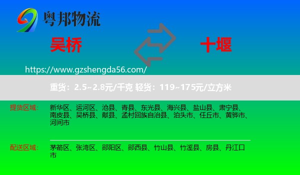吴桥县到十堰物流