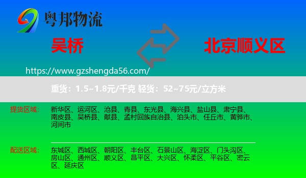 吴桥县到顺义区物流