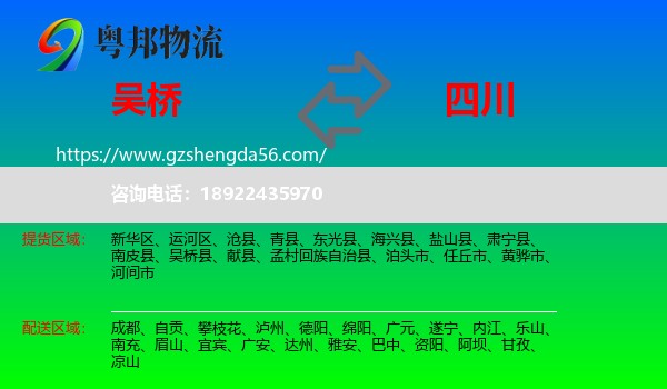 吴桥县到四川物流