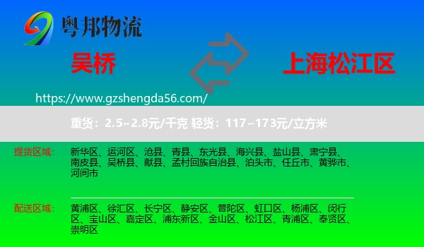 吴桥县到松江区物流