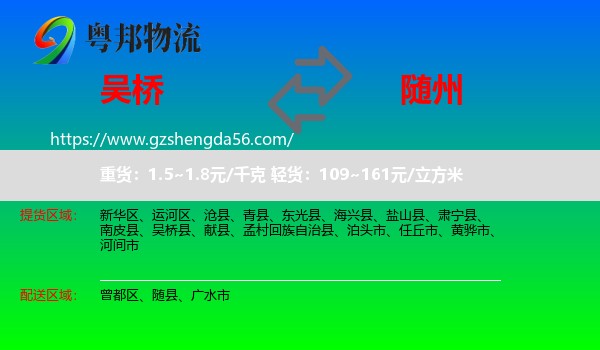 吴桥县到随州物流