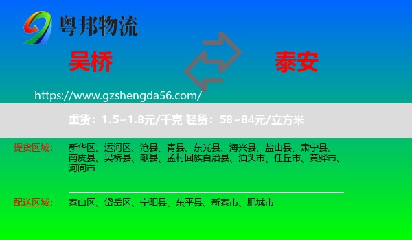 吴桥县到泰安物流