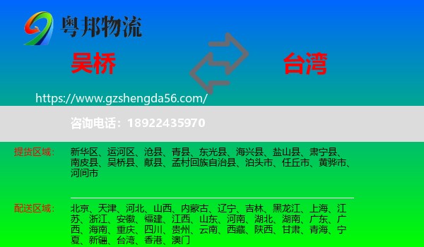 吴桥县到台湾专线