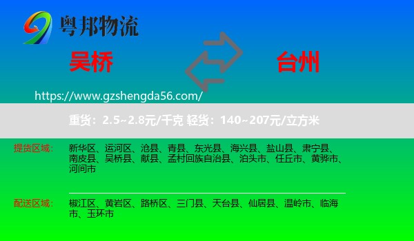 吴桥县到台州物流