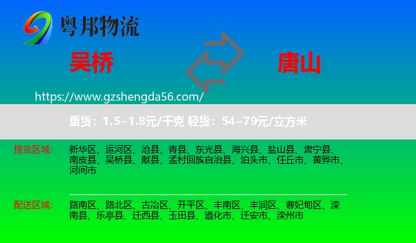 吴桥县到唐山物流