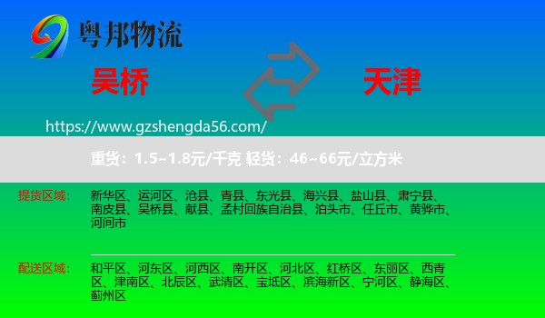 吴桥县到天津专线