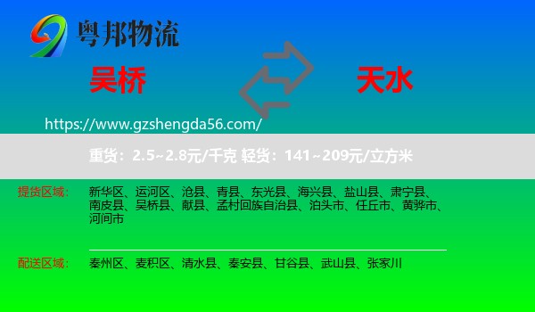 吴桥县到天水物流