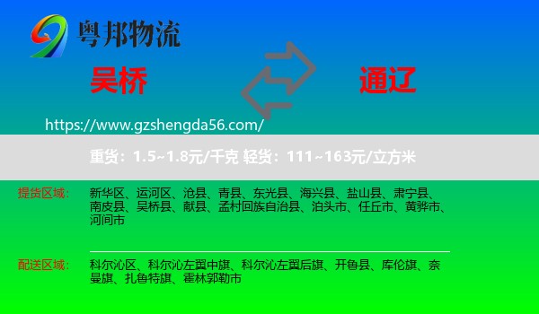 吴桥县到通辽物流