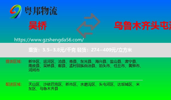 吴桥县到头屯河区物流专线