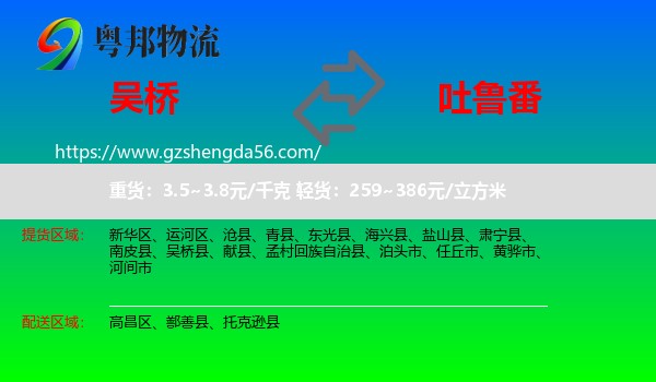吴桥县到吐鲁番物流