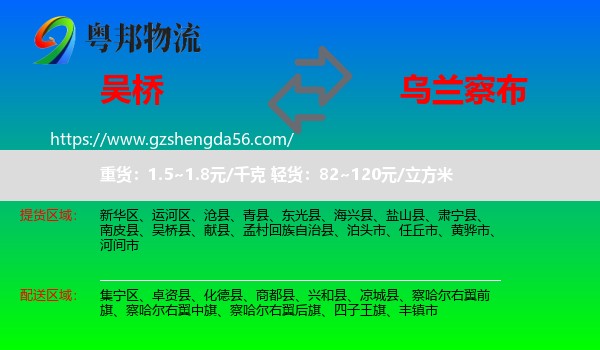 吴桥县到乌兰察布物流
