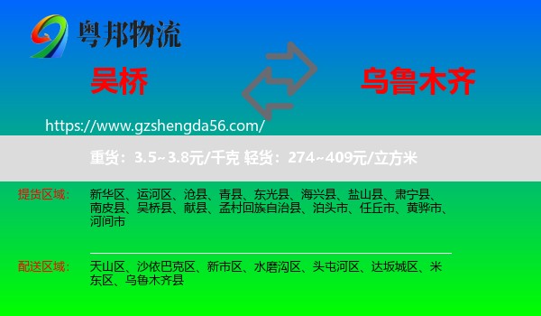 吴桥县到乌鲁木齐专线