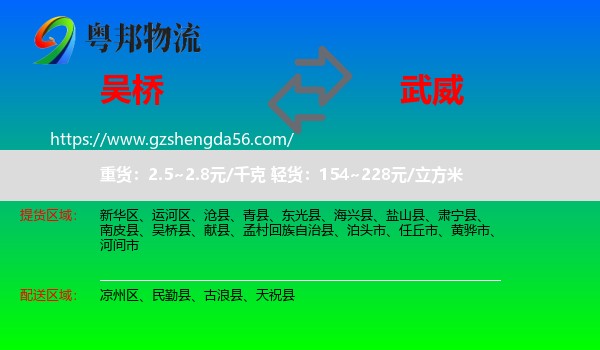 吴桥县到武威物流