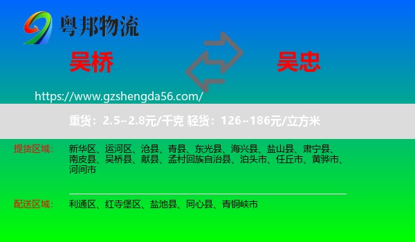 吴桥县到吴忠物流