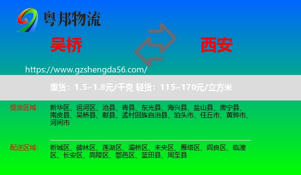 吴桥县到西安专线