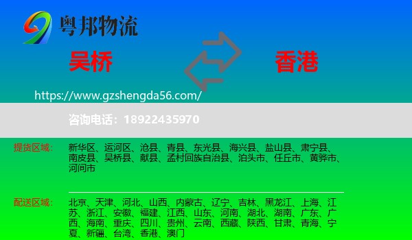 吴桥县到香港专线