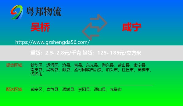 吴桥县到咸宁物流