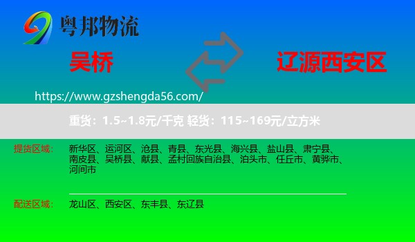 吴桥县到西安区物流专线