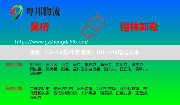 吴桥县到锡林郭勒物流