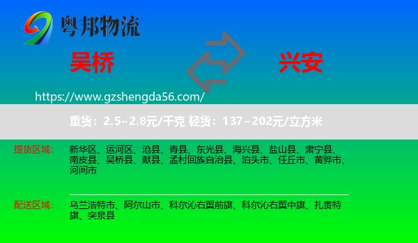 吴桥县到兴安盟物流