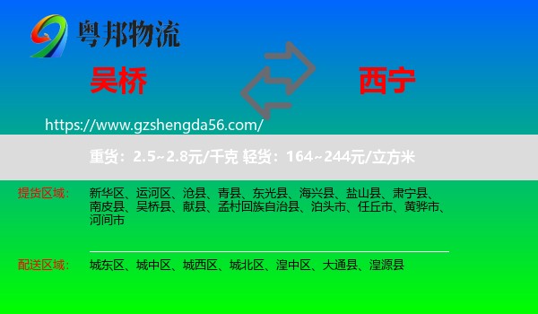 吴桥县到西宁专线