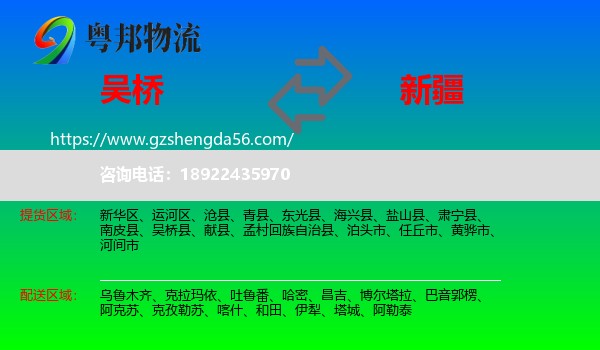 吴桥县到新疆物流