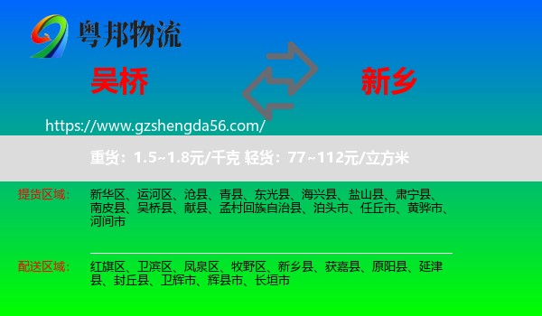 吴桥县到新乡物流